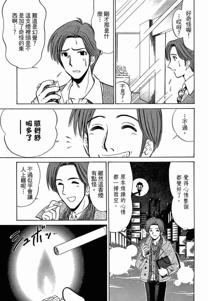 汉化版-[岡野剛] 霊媒師いずな 03_第3集