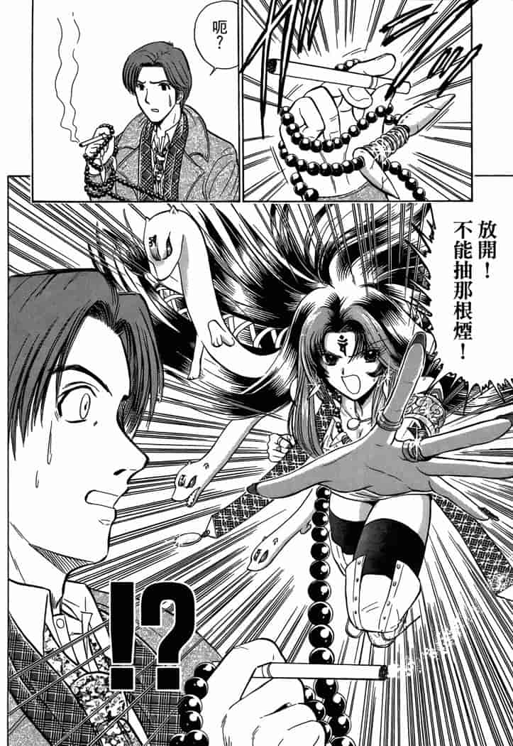 汉化版-[岡野剛] 霊媒師いずな 03_第3集