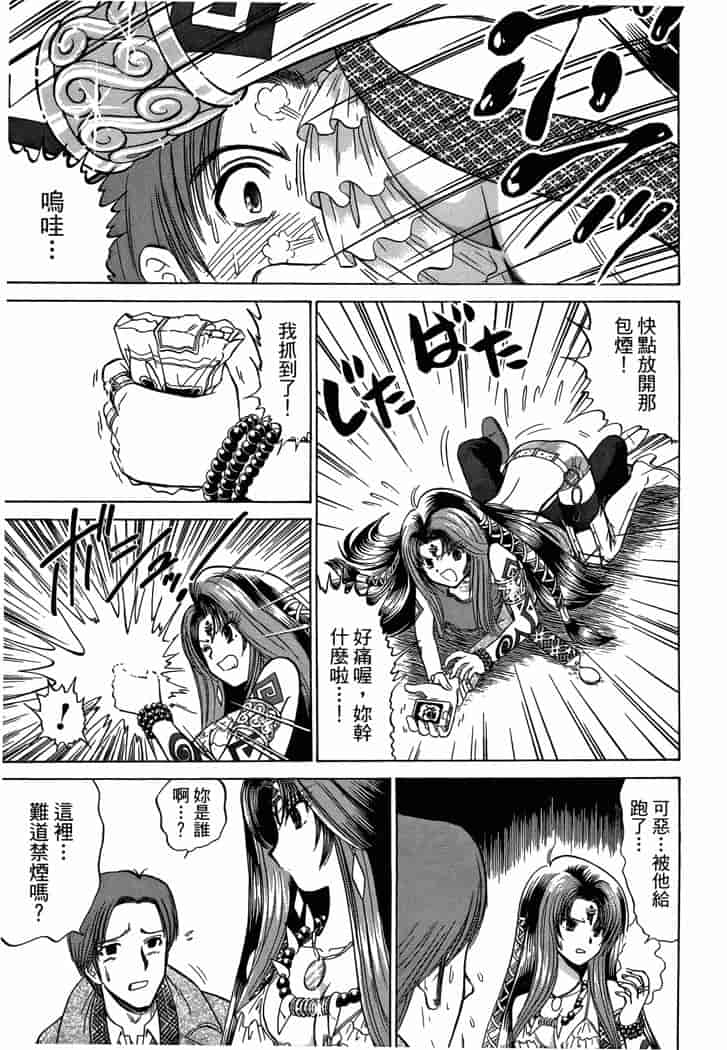 汉化版-[岡野剛] 霊媒師いずな 03_第3集