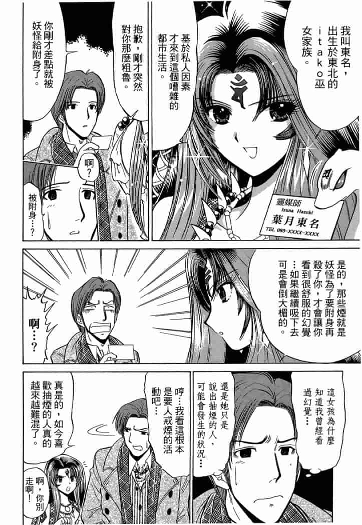 汉化版-[岡野剛] 霊媒師いずな 03_第3集