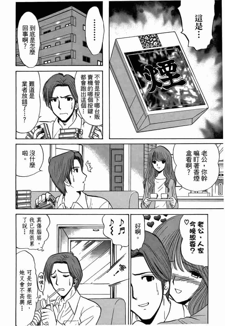 汉化版-[岡野剛] 霊媒師いずな 03_第3集