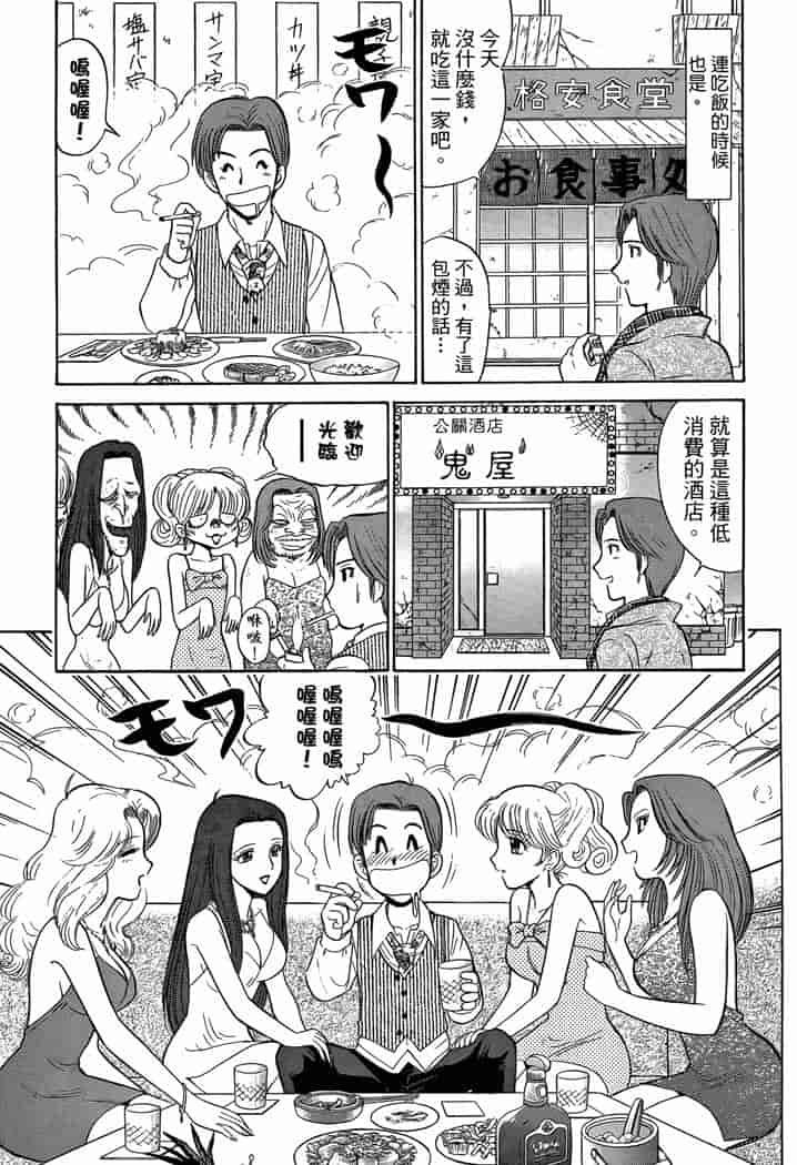 汉化版-[岡野剛] 霊媒師いずな 03_第4集