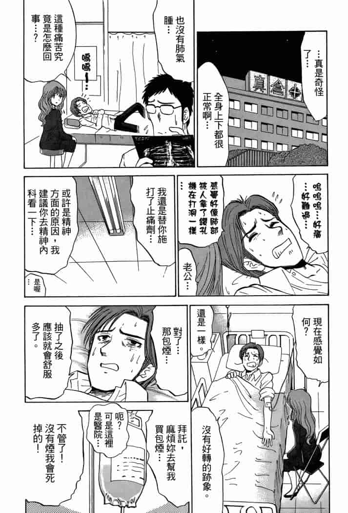 汉化版-[岡野剛] 霊媒師いずな 03_第4集