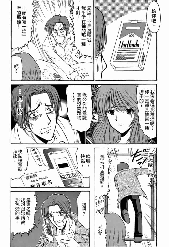 汉化版-[岡野剛] 霊媒師いずな 03_第4集