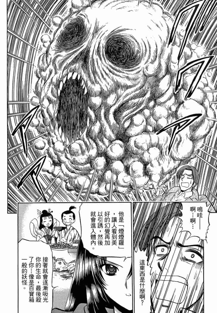 汉化版-[岡野剛] 霊媒師いずな 03_第4集