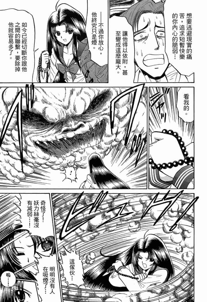 汉化版-[岡野剛] 霊媒師いずな 03_第4集