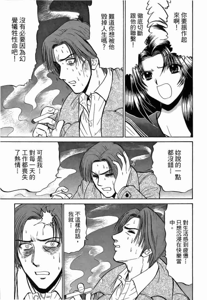 汉化版-[岡野剛] 霊媒師いずな 03_第4集