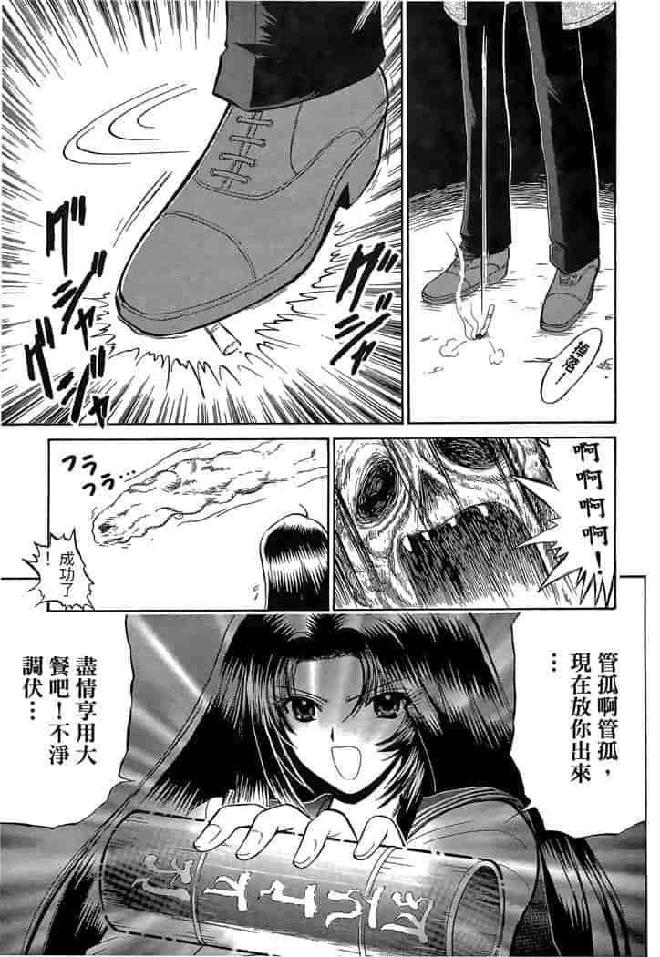 汉化版-[岡野剛] 霊媒師いずな 03_第4集