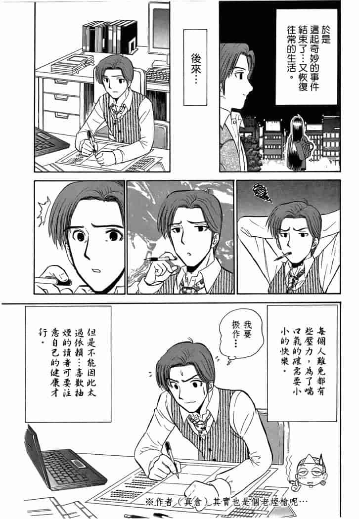 汉化版-[岡野剛] 霊媒師いずな 03_第4集