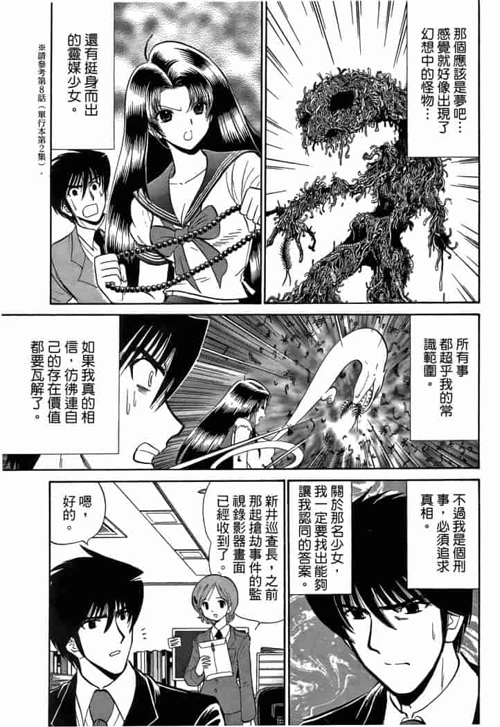 汉化版-[岡野剛] 霊媒師いずな 03_第4集