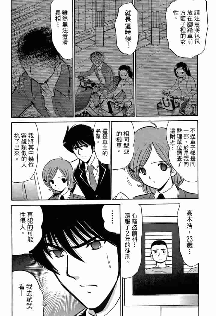 汉化版-[岡野剛] 霊媒師いずな 03_第4集