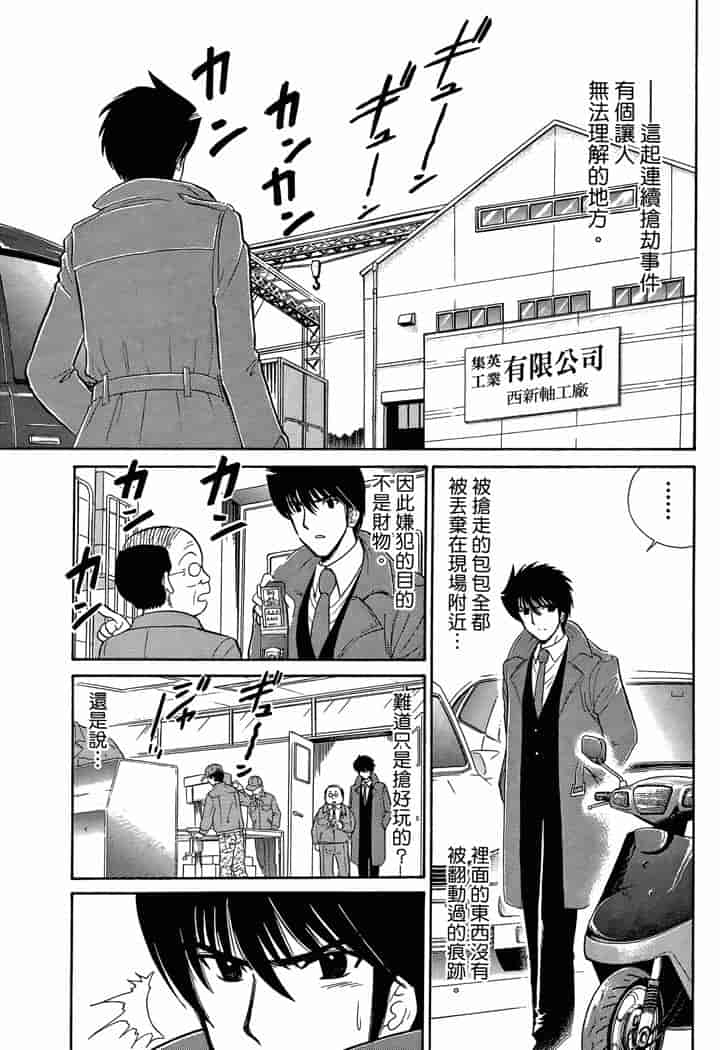 汉化版-[岡野剛] 霊媒師いずな 03_第4集