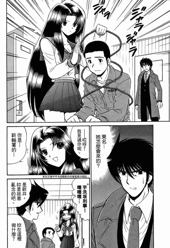 汉化版-[岡野剛] 霊媒師いずな 03_第4集