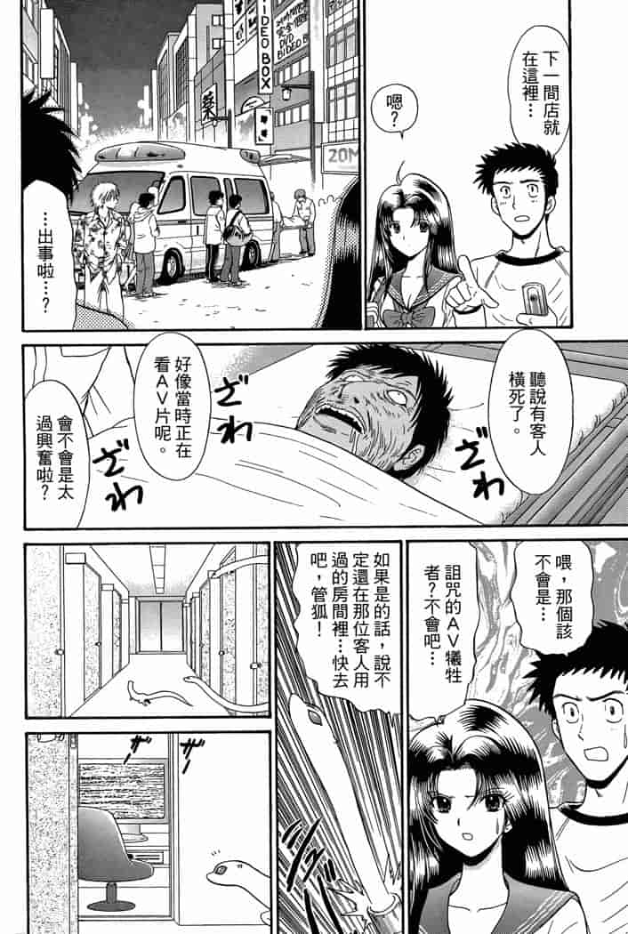 汉化版-[岡野剛] 霊媒師いずな 04_第4集