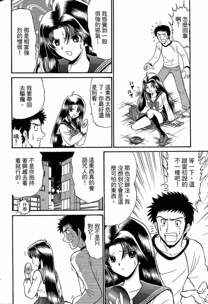 汉化版-[岡野剛] 霊媒師いずな 04_第5集