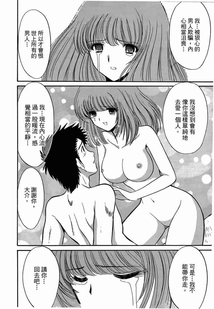 汉化版-[岡野剛] 霊媒師いずな 04_第5集