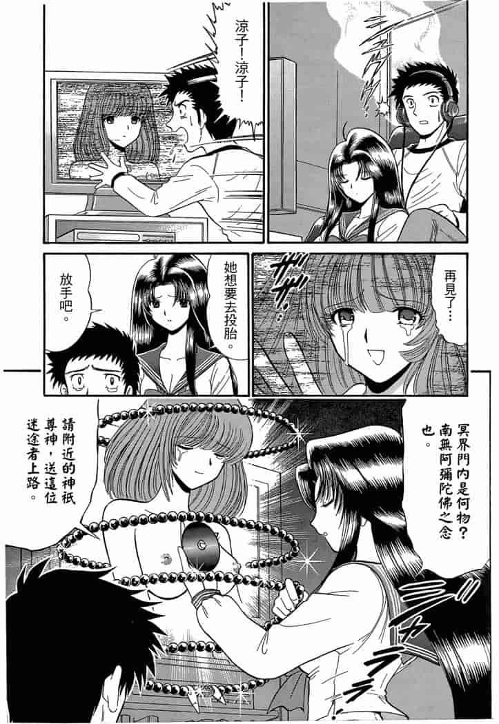 汉化版-[岡野剛] 霊媒師いずな 04_第5集
