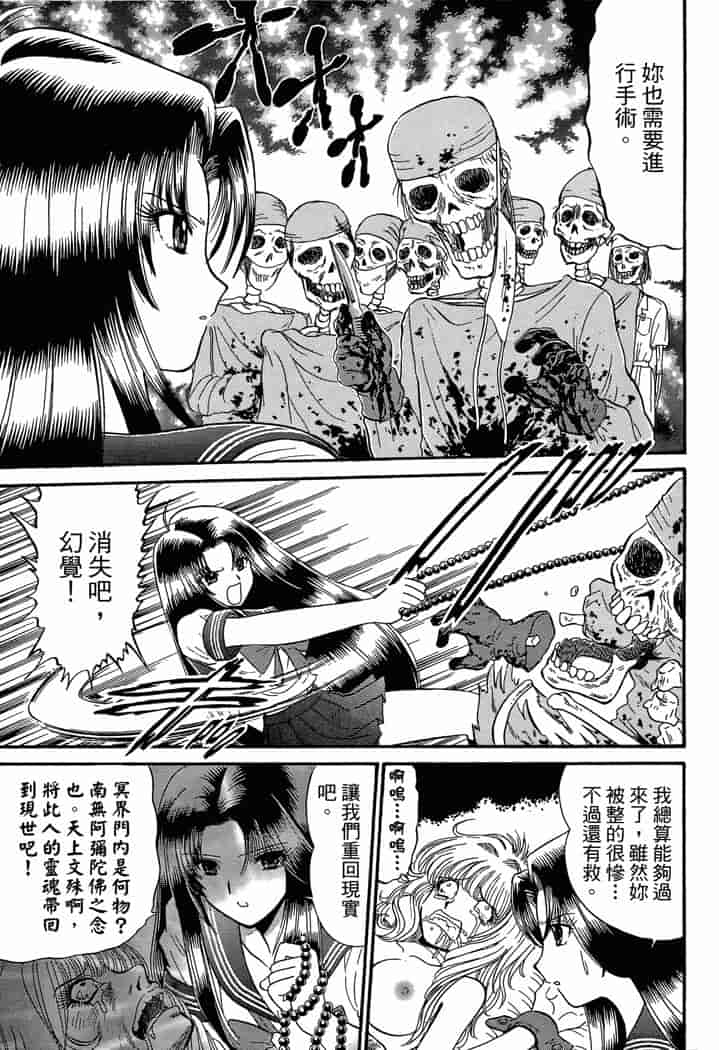 汉化版-[岡野剛] 霊媒師いずな 04_第6集