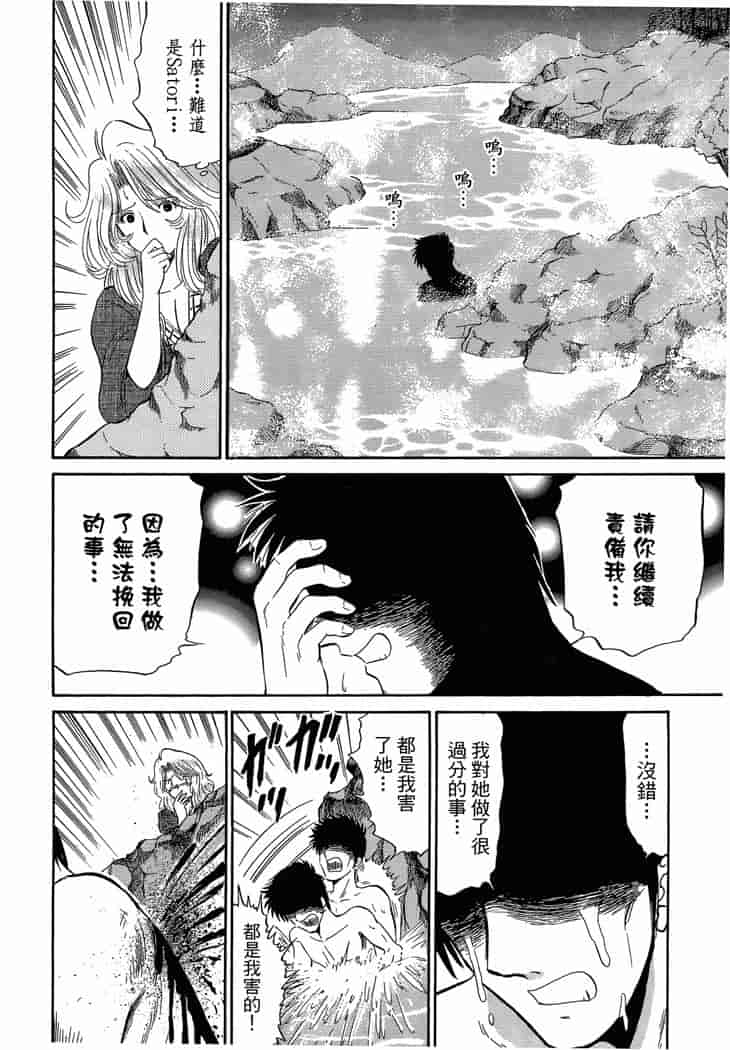 汉化版-[岡野剛] 霊媒師いずな 04_第1集