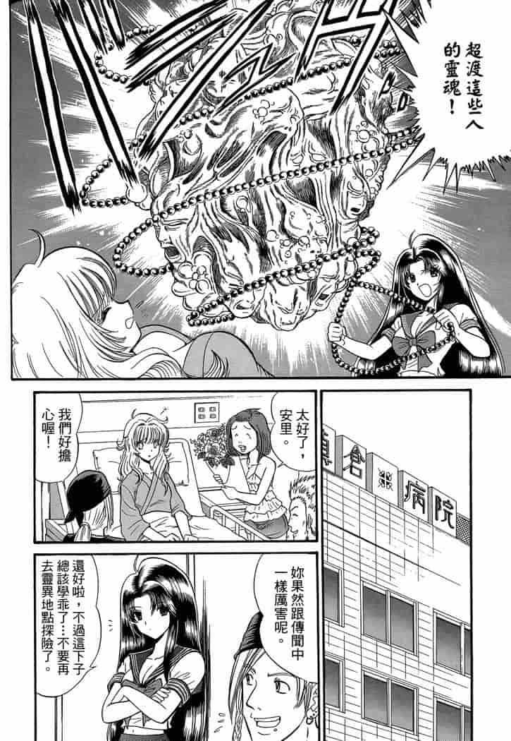 汉化版-[岡野剛] 霊媒師いずな 04_第6集