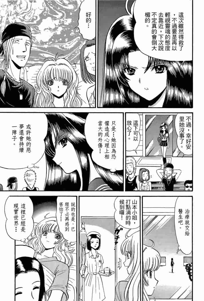 汉化版-[岡野剛] 霊媒師いずな 04_第6集