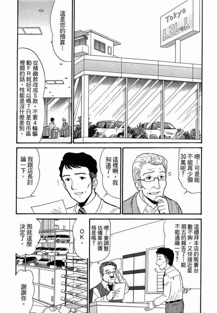 汉化版-[岡野剛] 霊媒師いずな 04_第6集