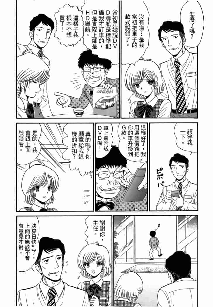 汉化版-[岡野剛] 霊媒師いずな 04_第7集