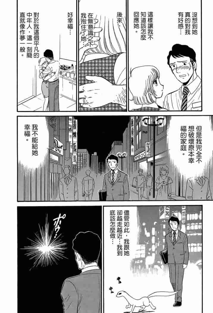 汉化版-[岡野剛] 霊媒師いずな 04_第7集