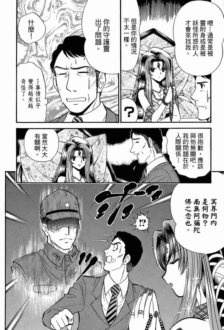 汉化版-[岡野剛] 霊媒師いずな 04_第7集