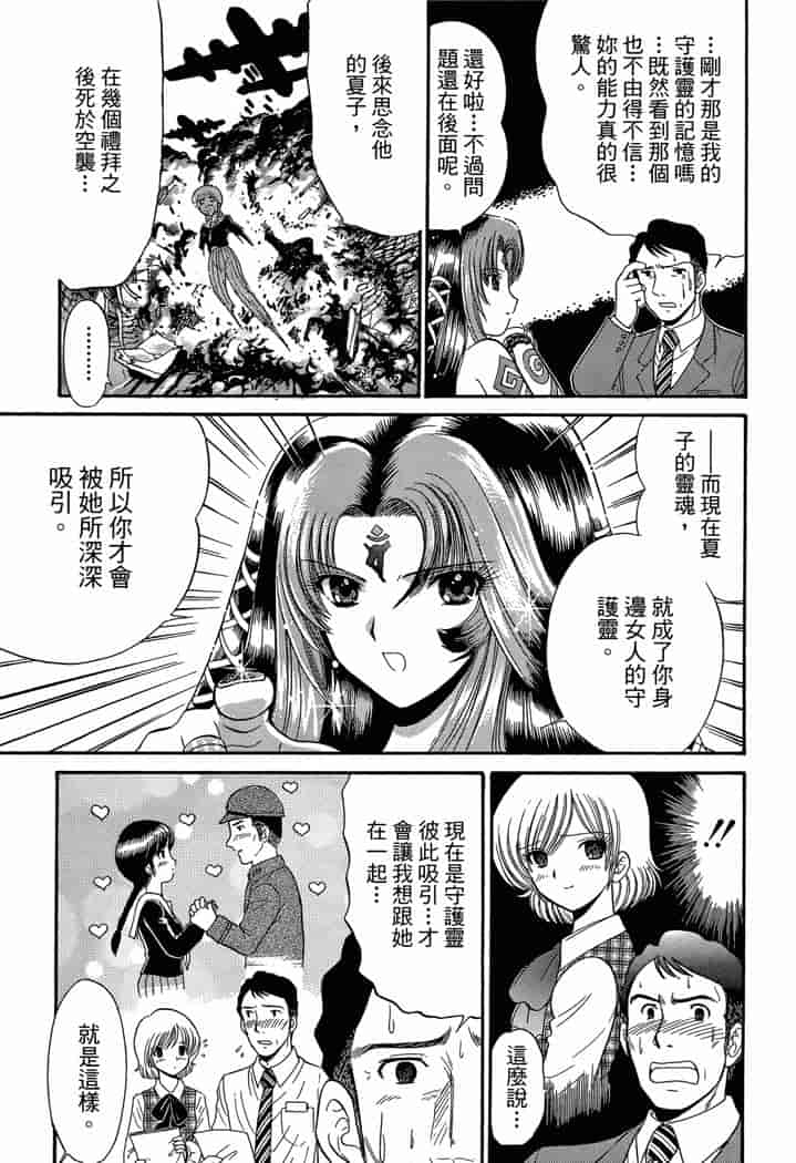 汉化版-[岡野剛] 霊媒師いずな 04_第7集