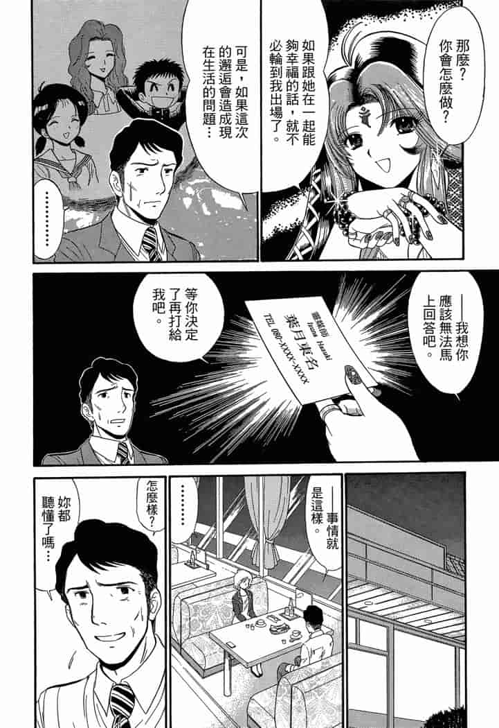 汉化版-[岡野剛] 霊媒師いずな 04_第7集