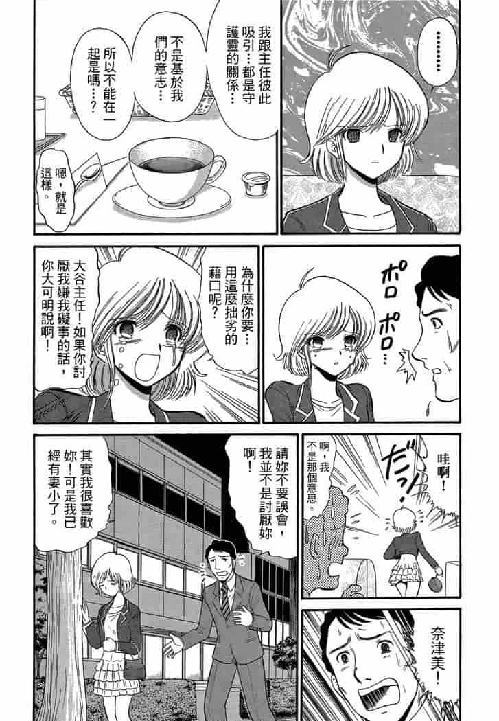 汉化版-[岡野剛] 霊媒師いずな 04_第7集