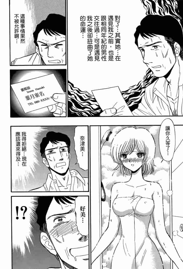汉化版-[岡野剛] 霊媒師いずな 04_第7集