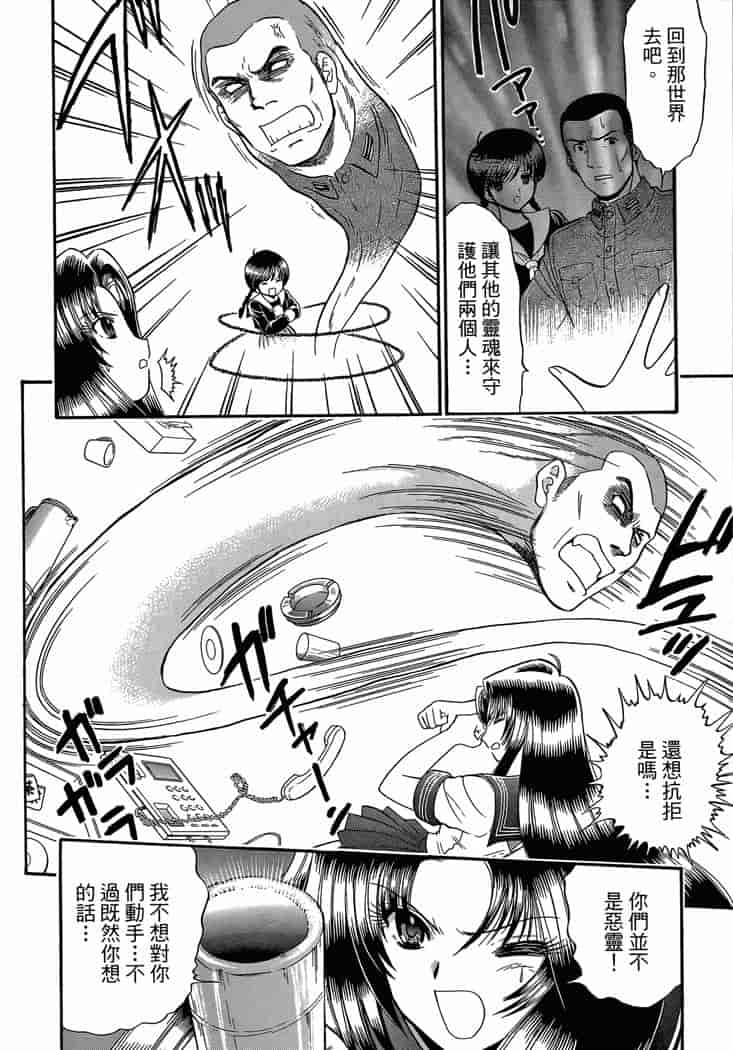 汉化版-[岡野剛] 霊媒師いずな 04_第7集