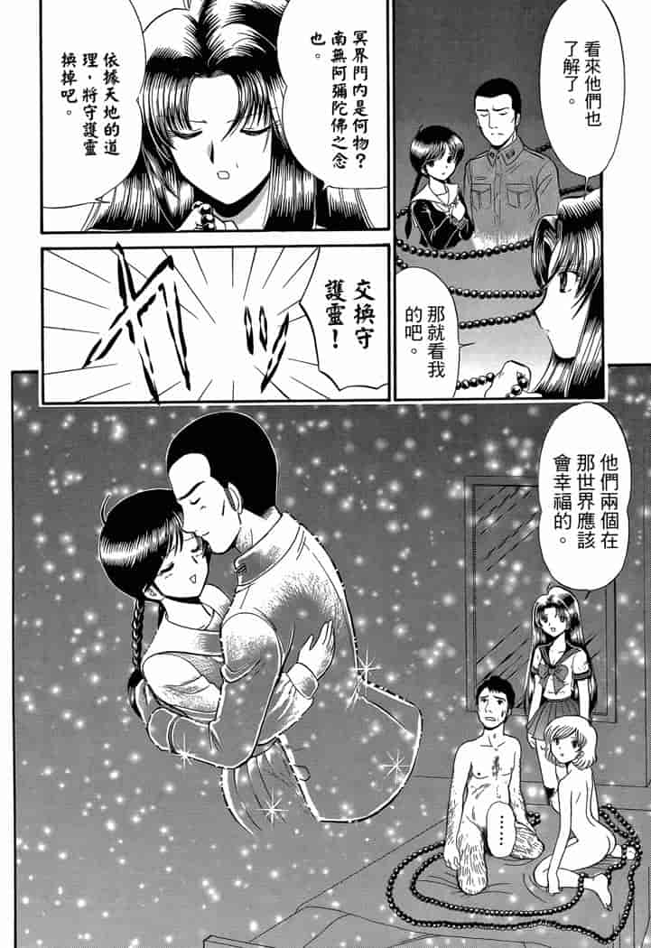 汉化版-[岡野剛] 霊媒師いずな 04_第7集
