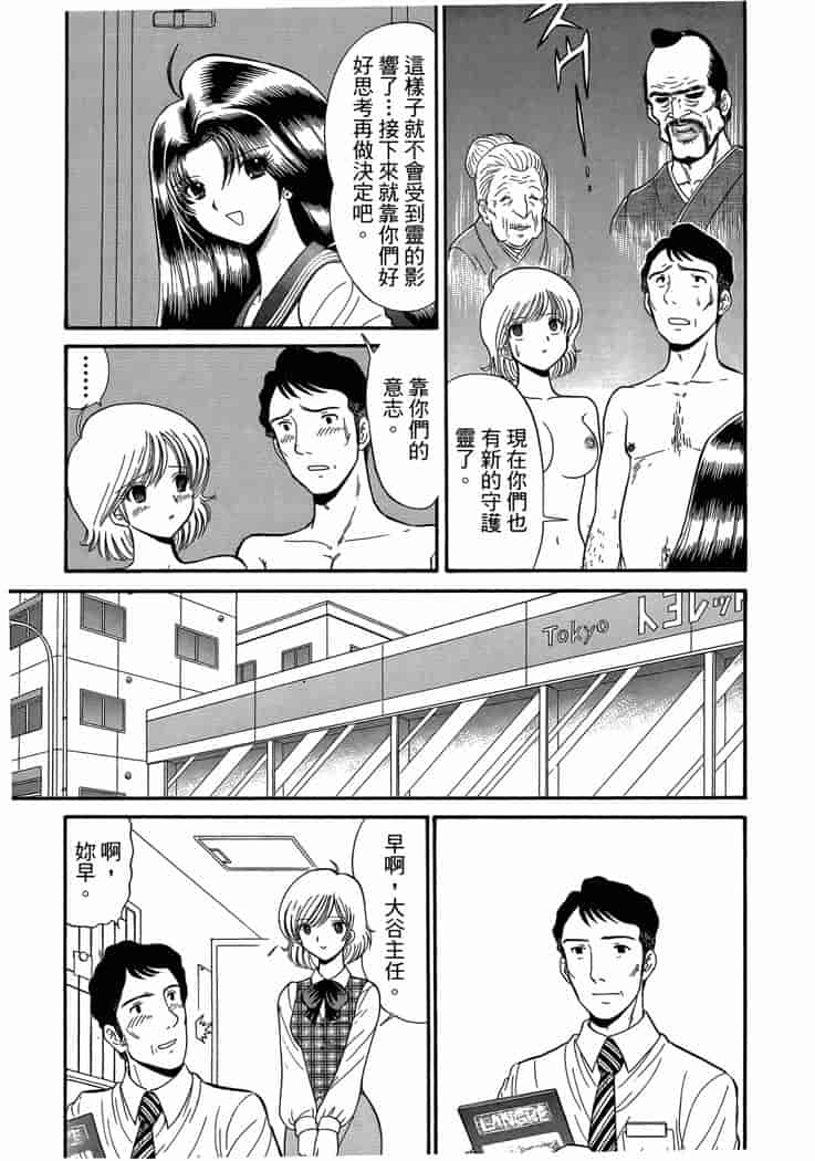 汉化版-[岡野剛] 霊媒師いずな 04_第7集