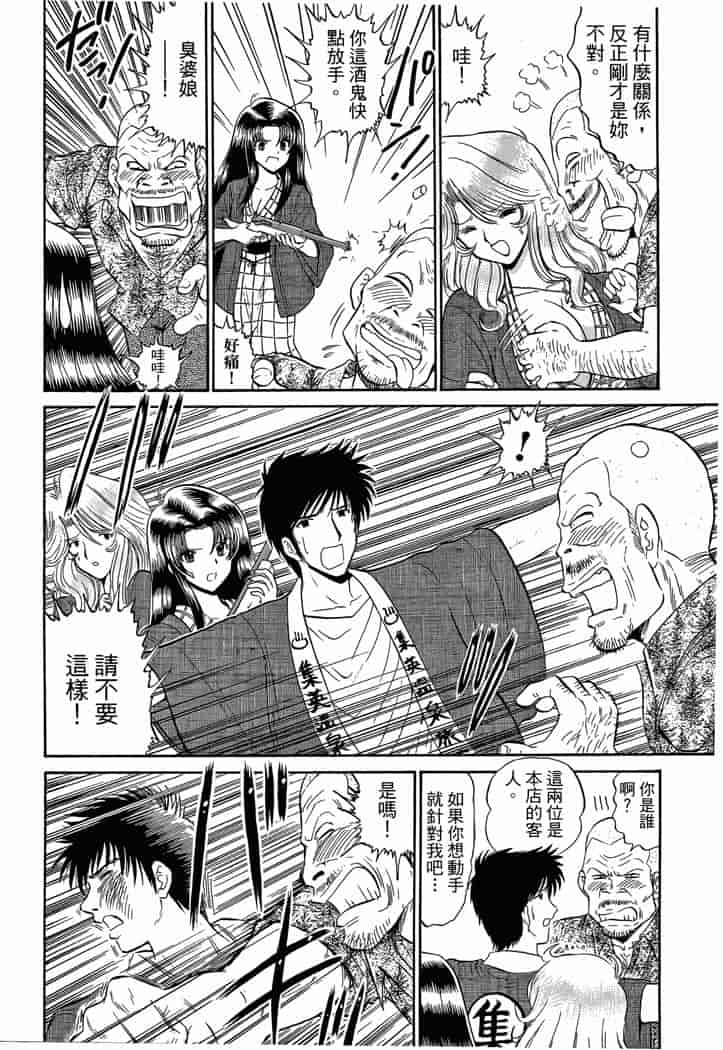 汉化版-[岡野剛] 霊媒師いずな 04_第1集
