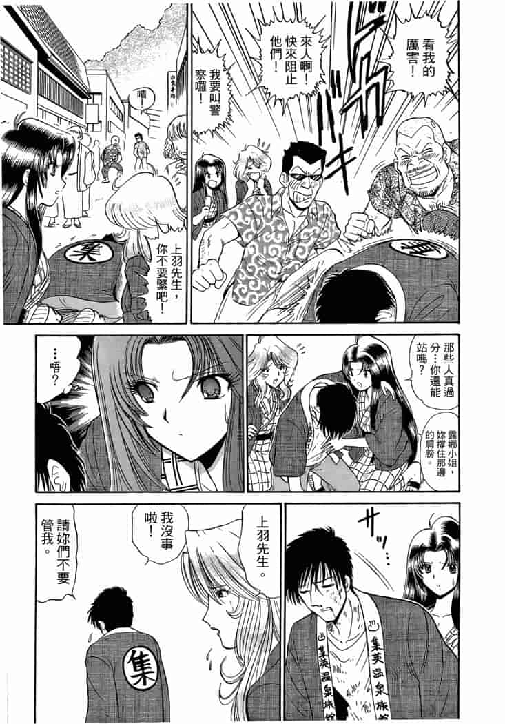 汉化版-[岡野剛] 霊媒師いずな 04_第1集