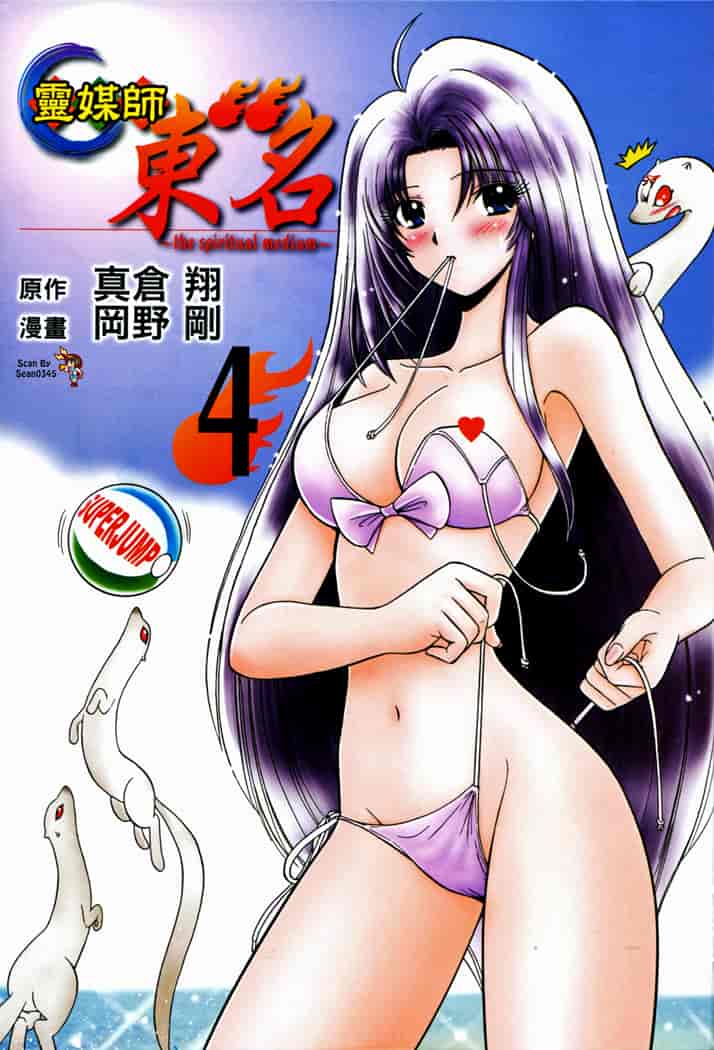 汉化版-[岡野剛] 霊媒師いずな 04_第1集