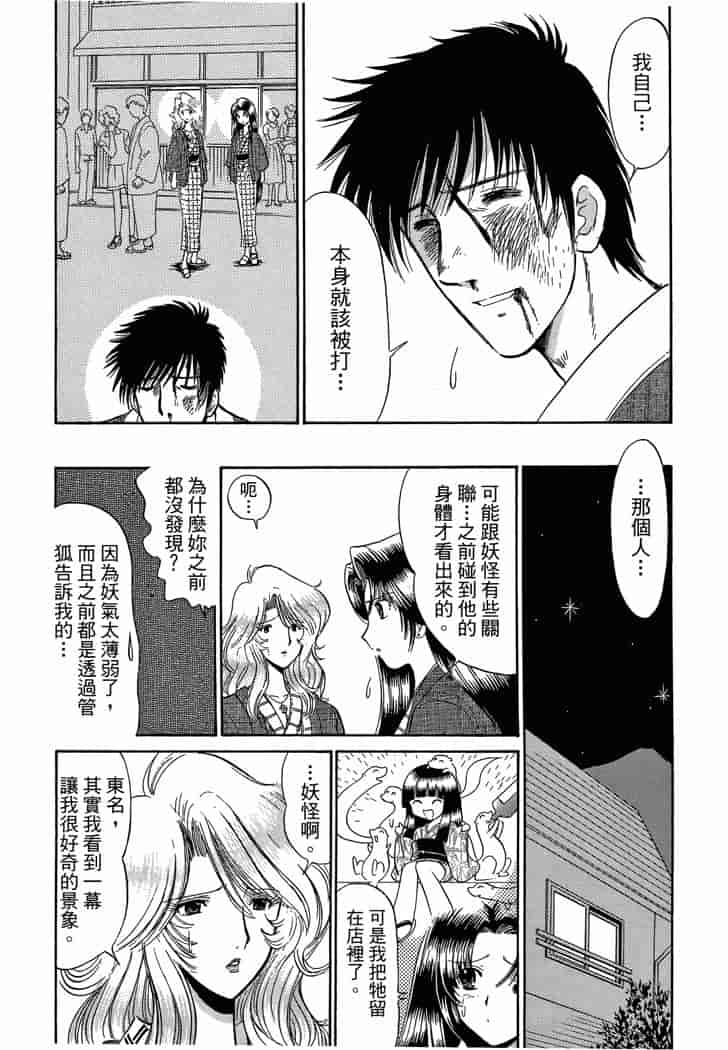 汉化版-[岡野剛] 霊媒師いずな 04_第1集