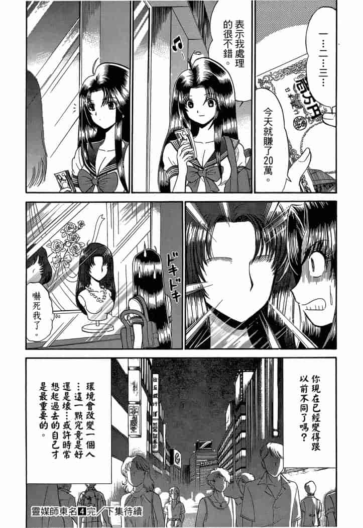 汉化版-[岡野剛] 霊媒師いずな 04_第9集