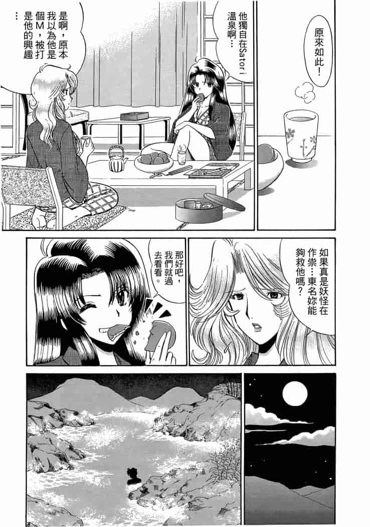 汉化版-[岡野剛] 霊媒師いずな 04_第1集