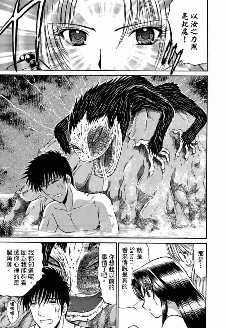 汉化版-[岡野剛] 霊媒師いずな 04_第1集