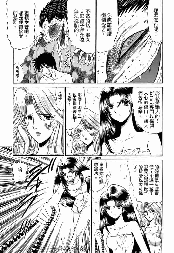 汉化版-[岡野剛] 霊媒師いずな 04_第2集