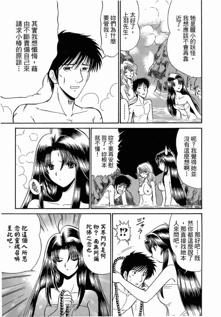汉化版-[岡野剛] 霊媒師いずな 04_第2集