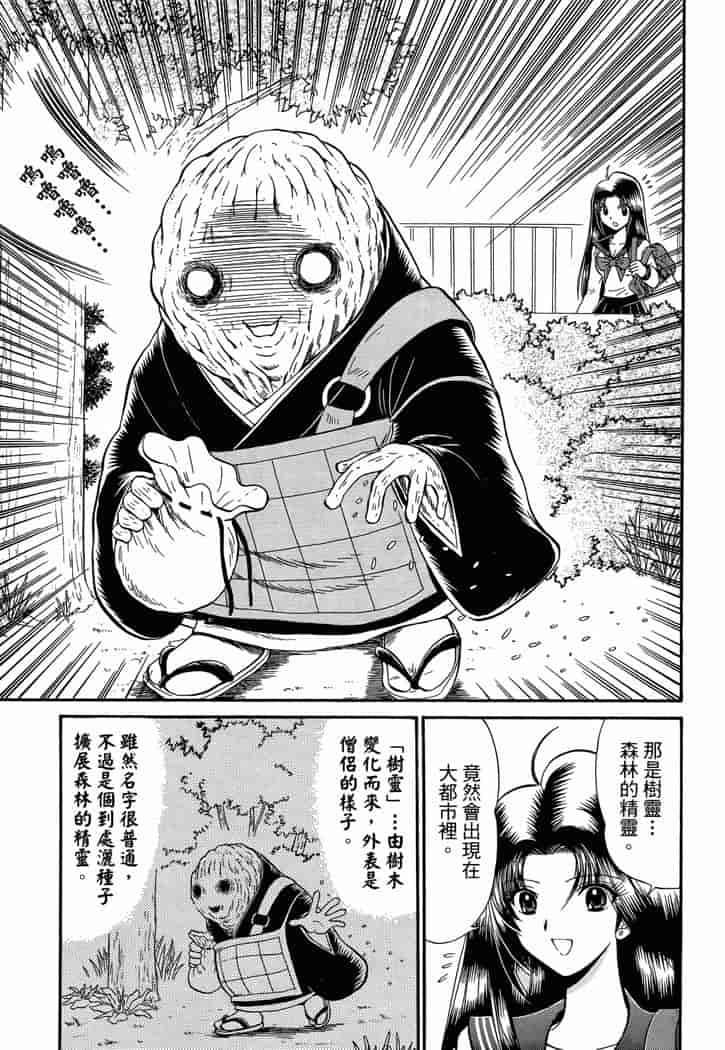 汉化版-[岡野剛] 霊媒師いずな 04_第2集