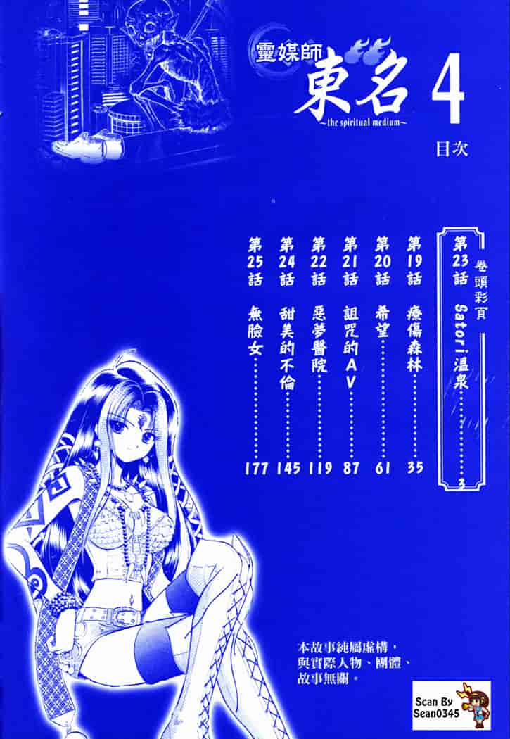 汉化版-[岡野剛] 霊媒師いずな 04_第1集