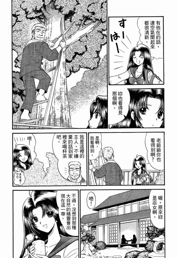 汉化版-[岡野剛] 霊媒師いずな 04_第2集