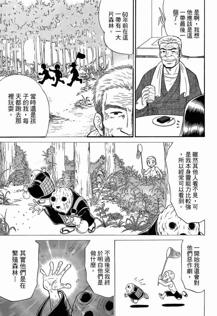 汉化版-[岡野剛] 霊媒師いずな 04_第2集