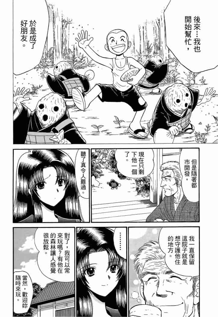 汉化版-[岡野剛] 霊媒師いずな 04_第2集